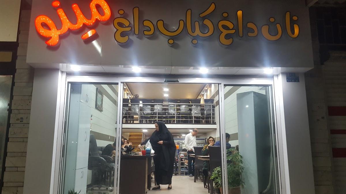 نان داغ کباب داغ مینو