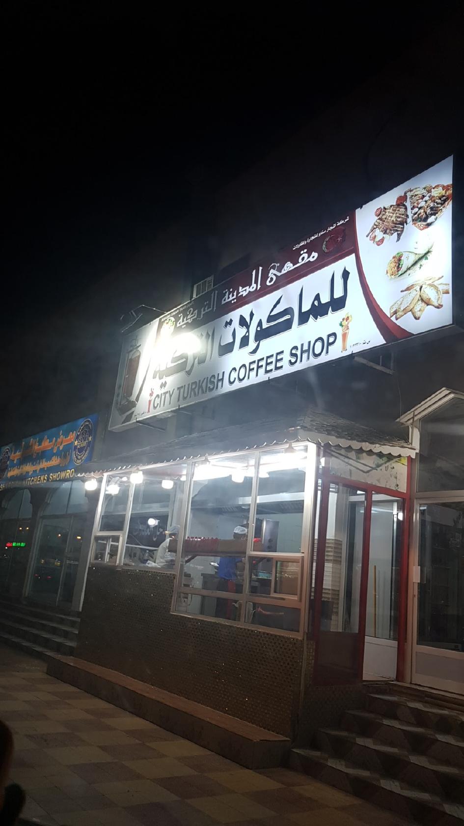 مقهى المدينة التركية للمأكولات التركية و المشاوي
