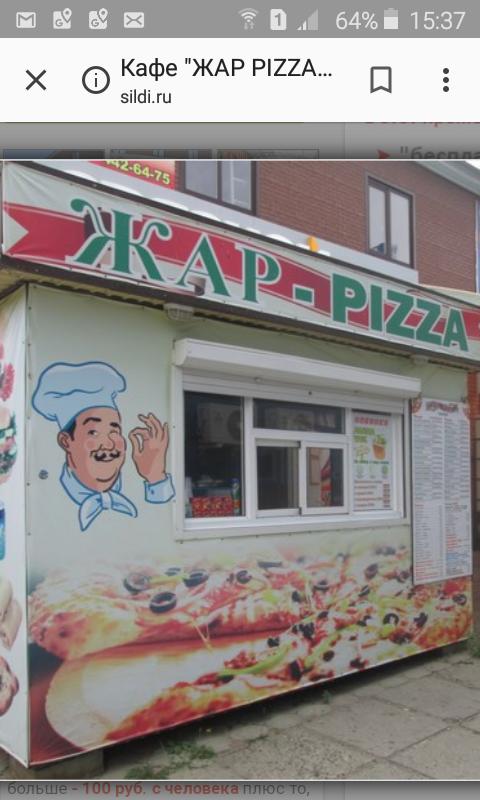 ЖАРпицца