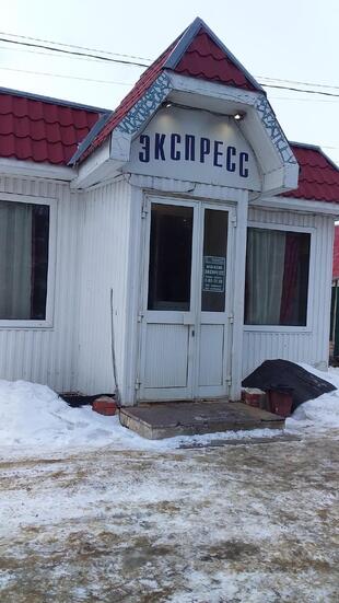 Экспресс