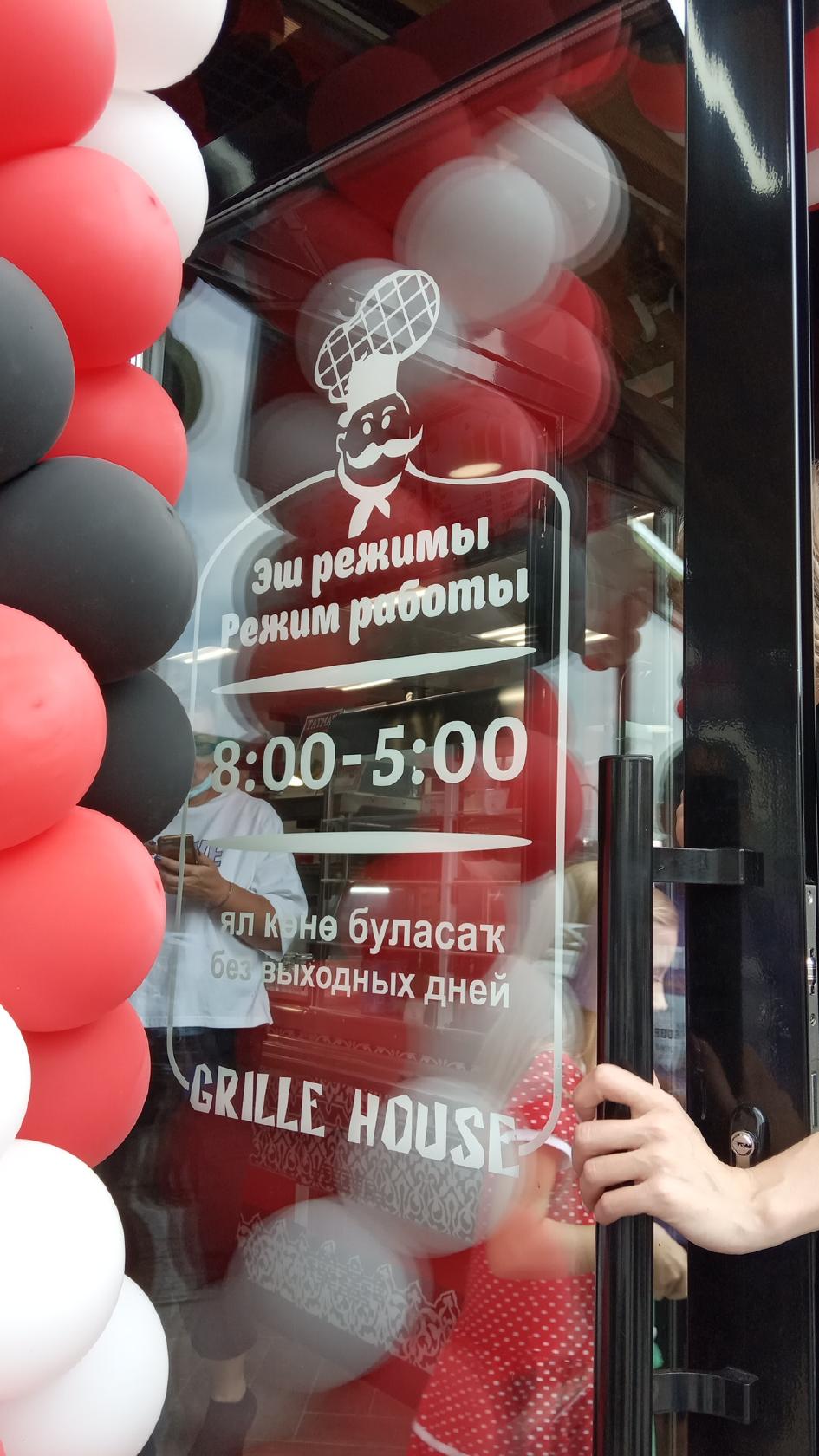 Семейное халяль кафе "Grille House"