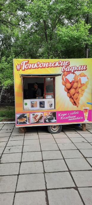 Гонконгские вафли