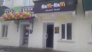 Шаурма Ням-ням