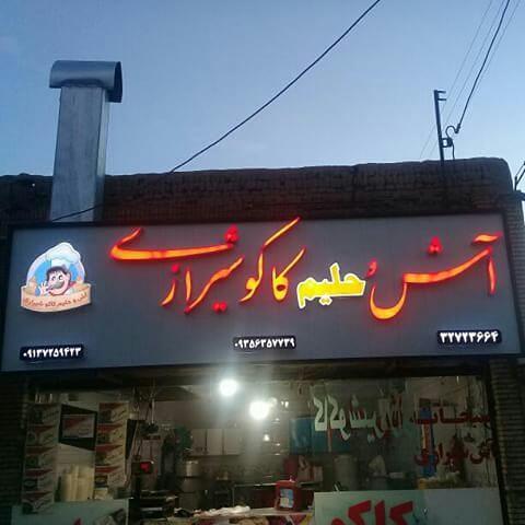 Kakou Shirazi Restaurant