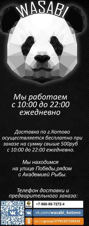 Васаби