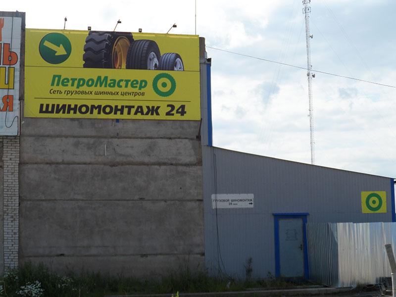 ПетроМастер