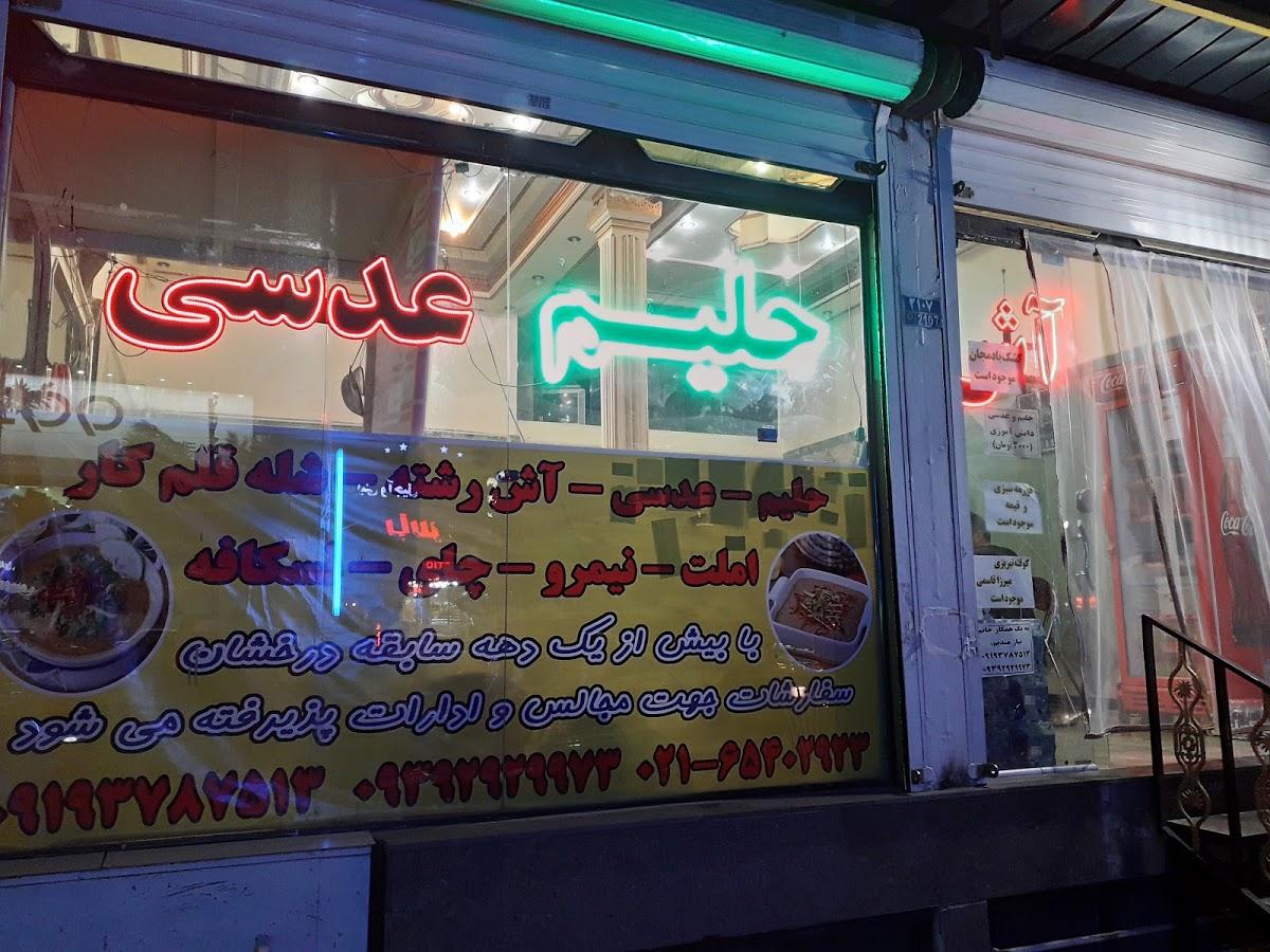 حلیم و عدسی نمونه