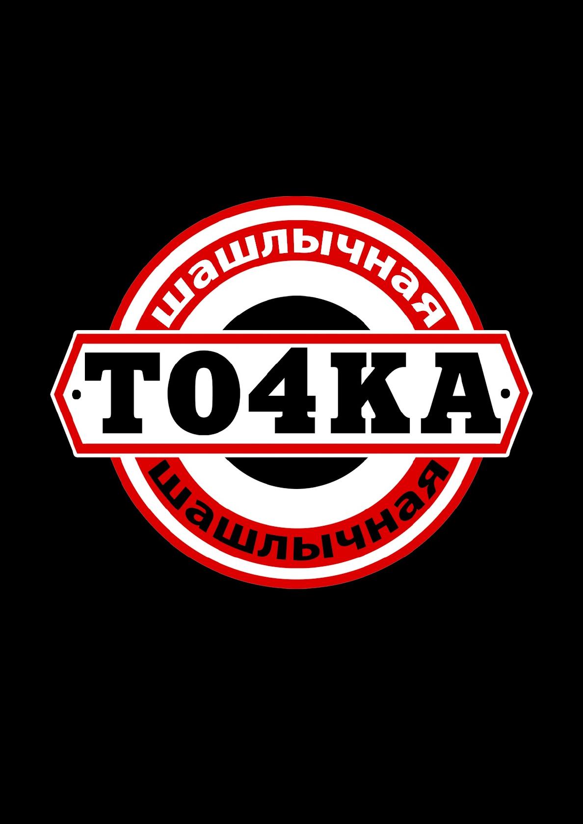 Шашлычная "То4ка" на Оренбургской 54