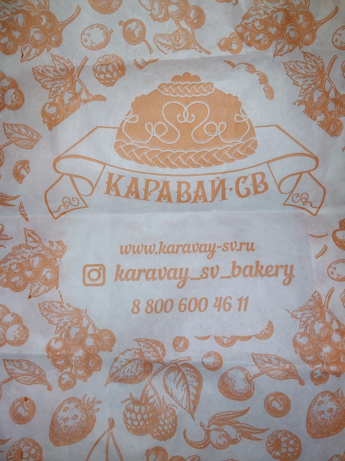 Каравай-СВ