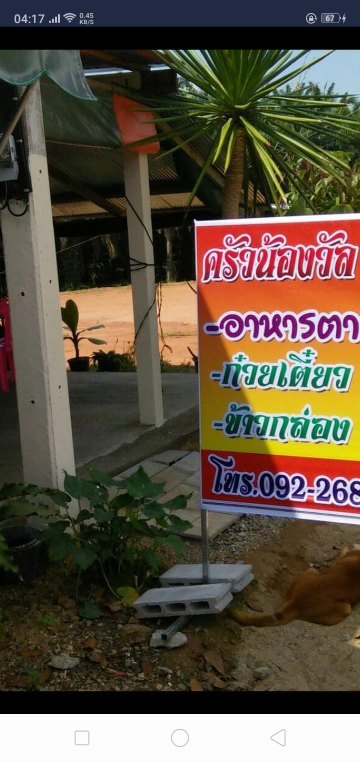 ร้านอาหารตามสั่งพี่วรรณ