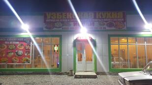 Кафе Узбекской кухни