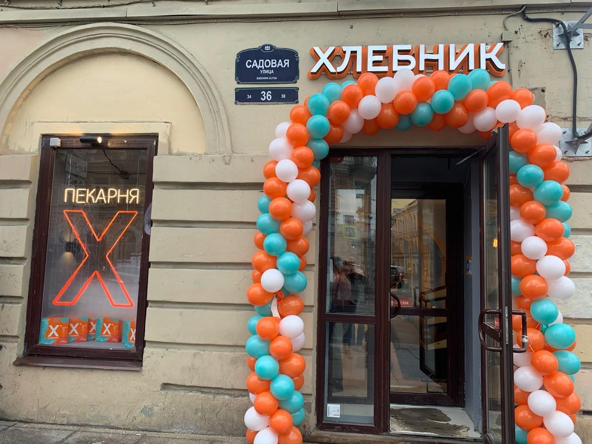 Хлебник