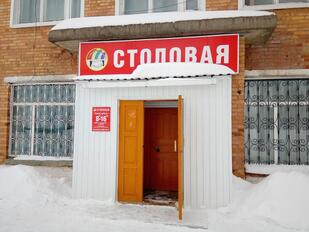 Столовая