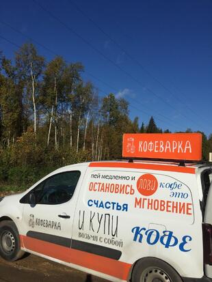 Мобильная кофейня Кофеварка