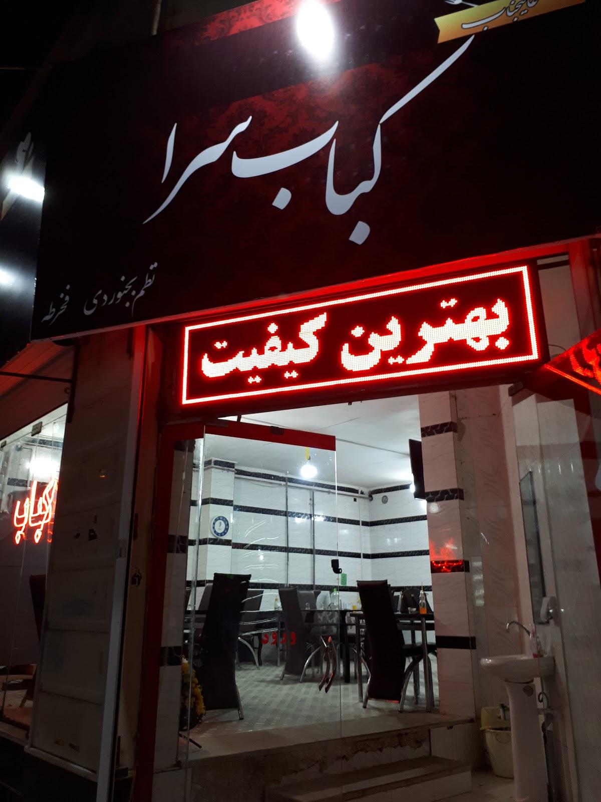 Alijenab Restaurant