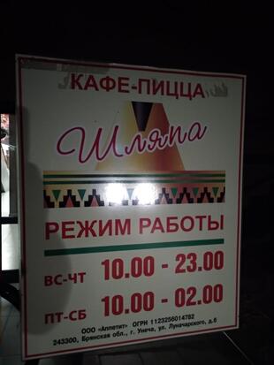 Шляпа