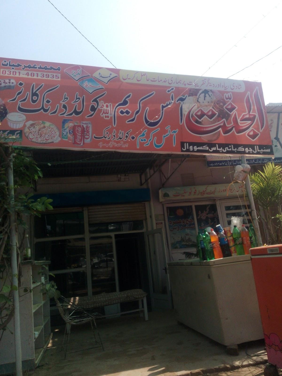 Al jannat ice and cool drink Corner