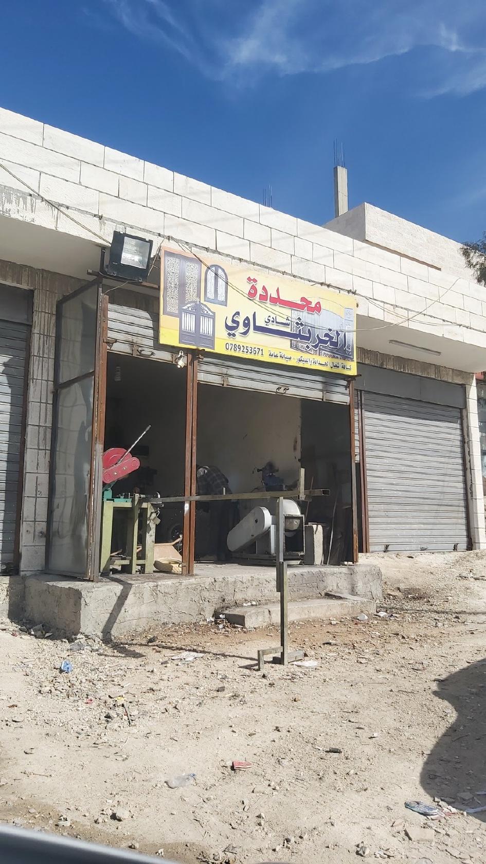 مطعم و سوبر ماركت المنتصر