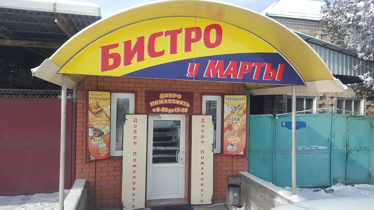 у Марты