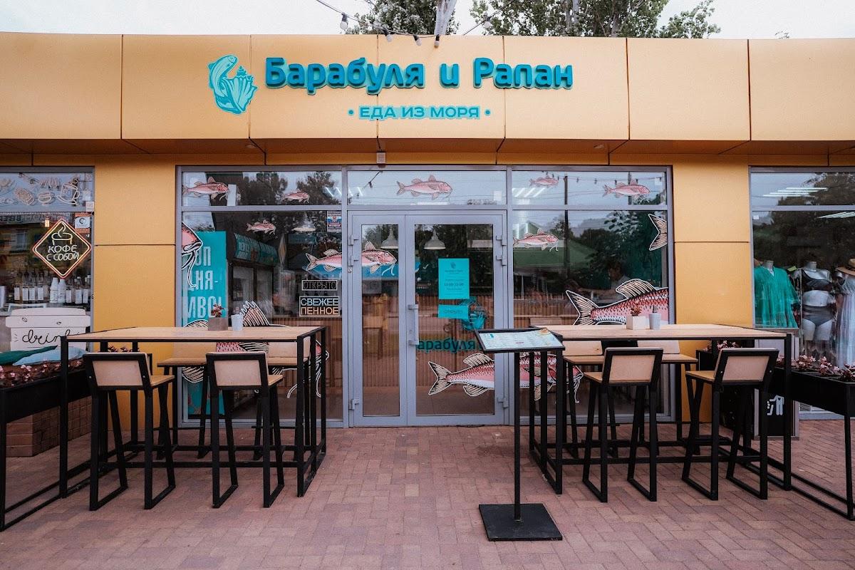 Барабуля и Рапан