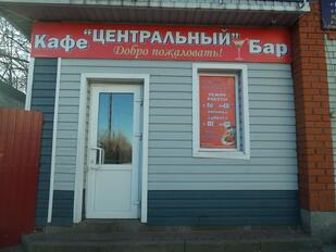 Центральный