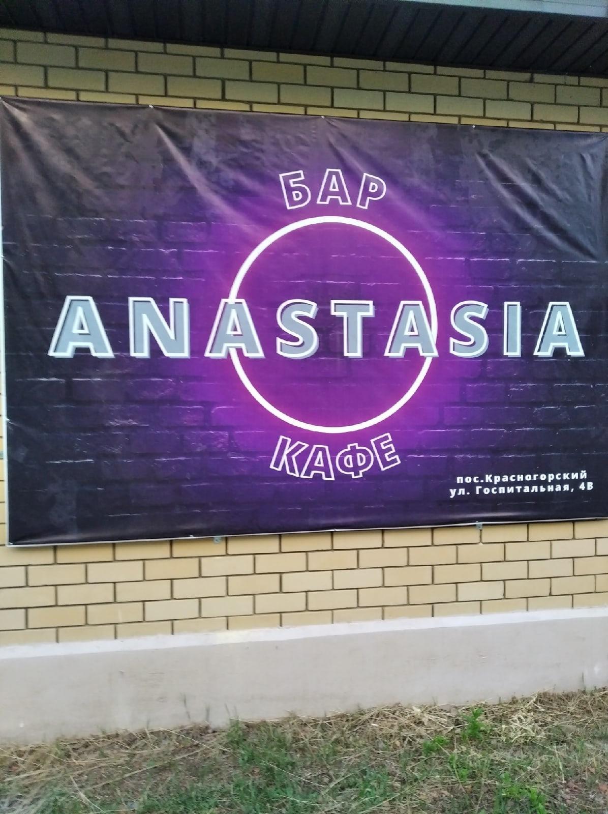 Анастасия