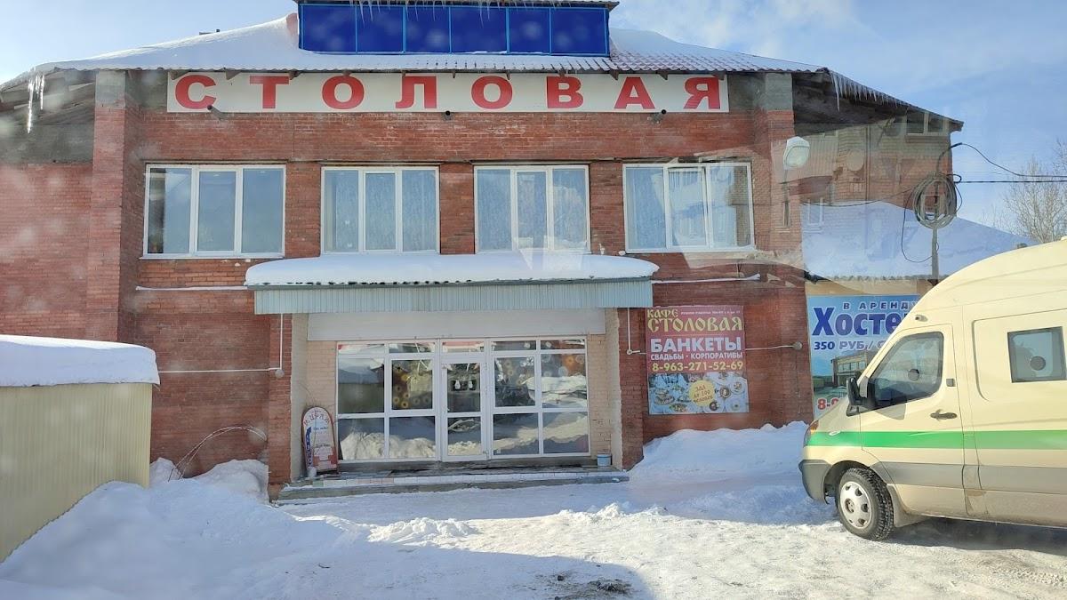 Столовая