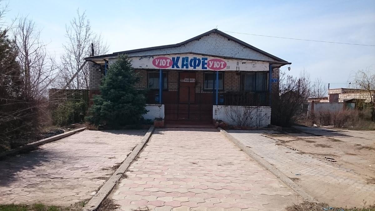 Уют
