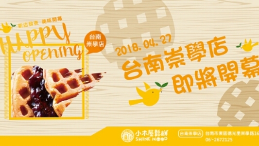 Shine Mood Waffle Tainan Chongsyue