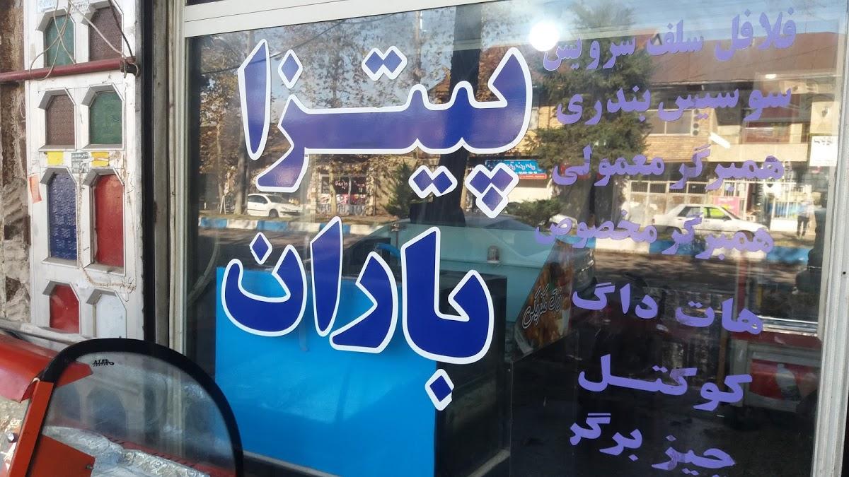 فست فود باران