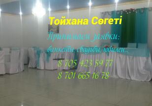 Сөгеті