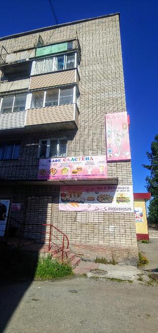 СЛАСТЕНА