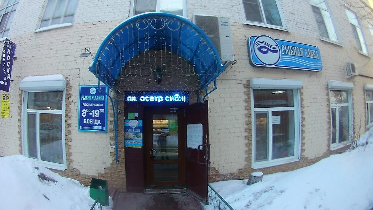 Рыбная Лавка