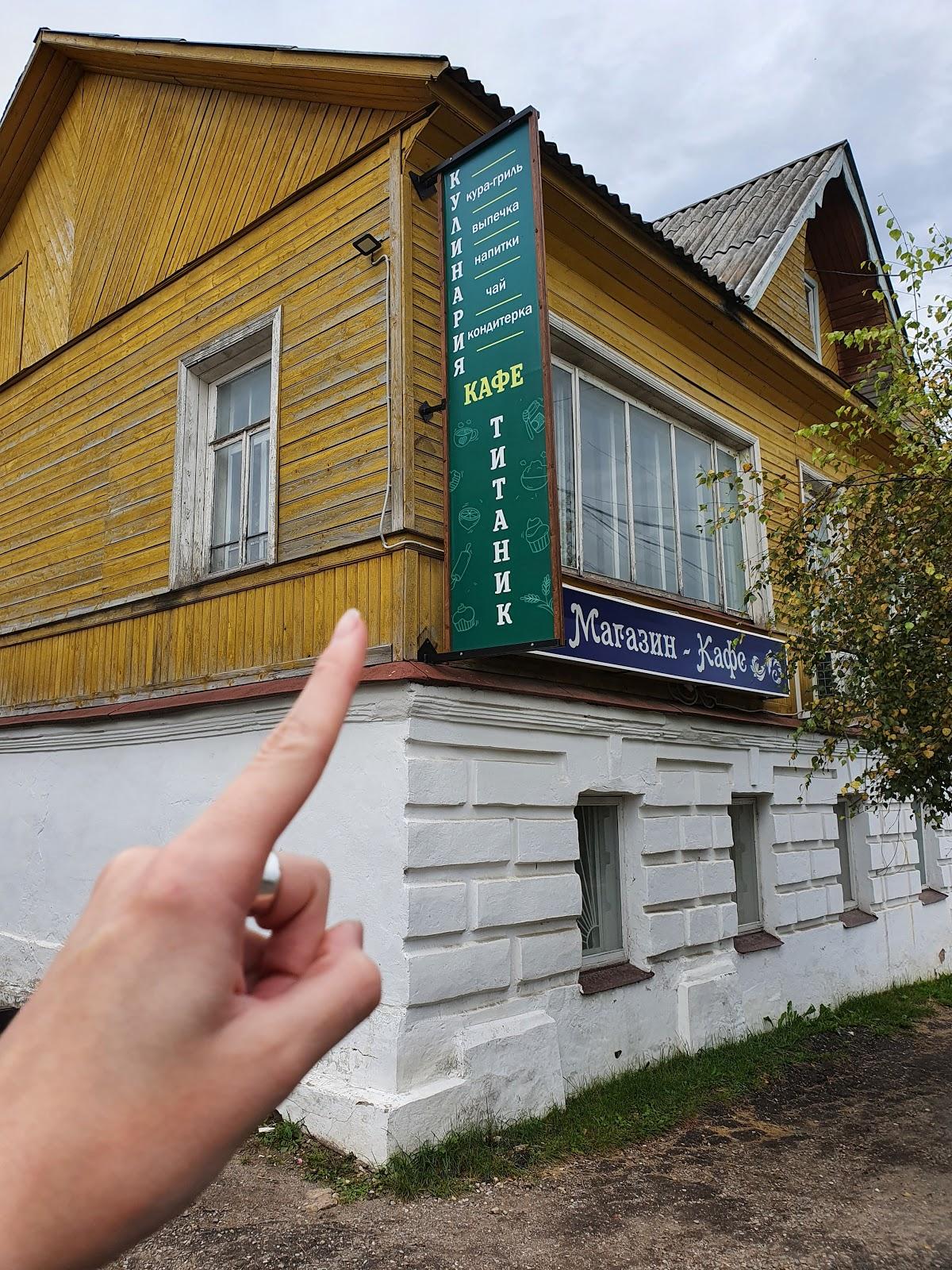 Титаник