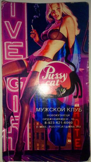 Pussy cat, мужской клуб