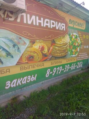 Кулинария