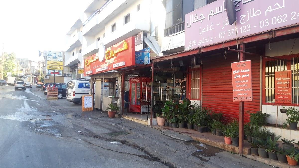 Farouj Hodroj