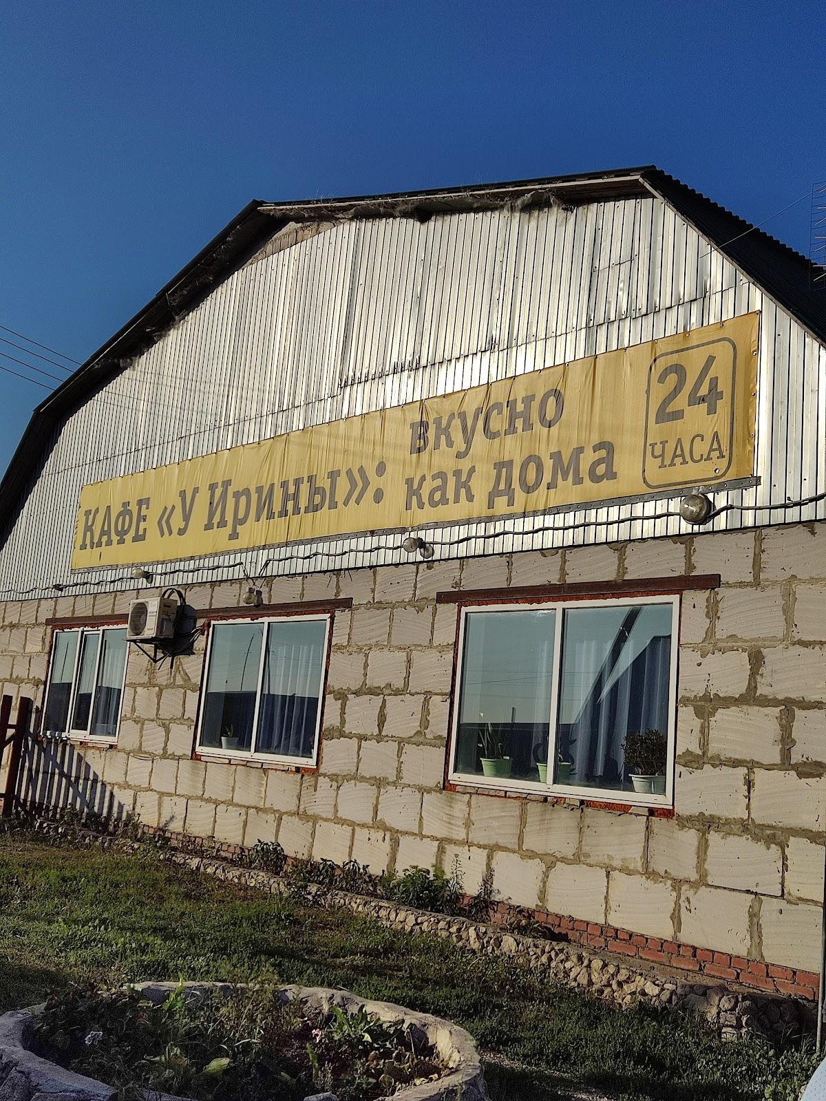 Кафе "у Ирины"