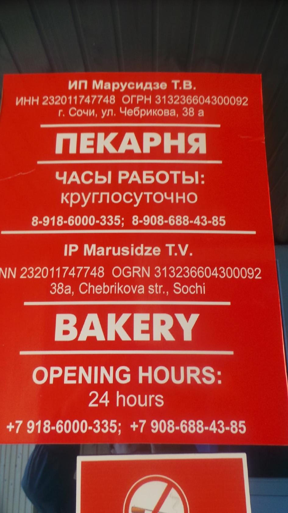 У Маруси