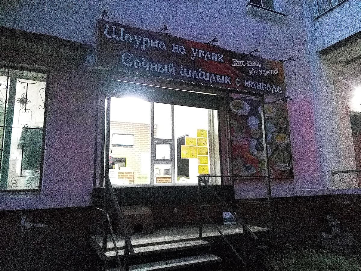 Шаурма На Углях