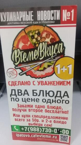Втеме Вкуса
