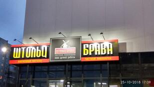 Штольц брава