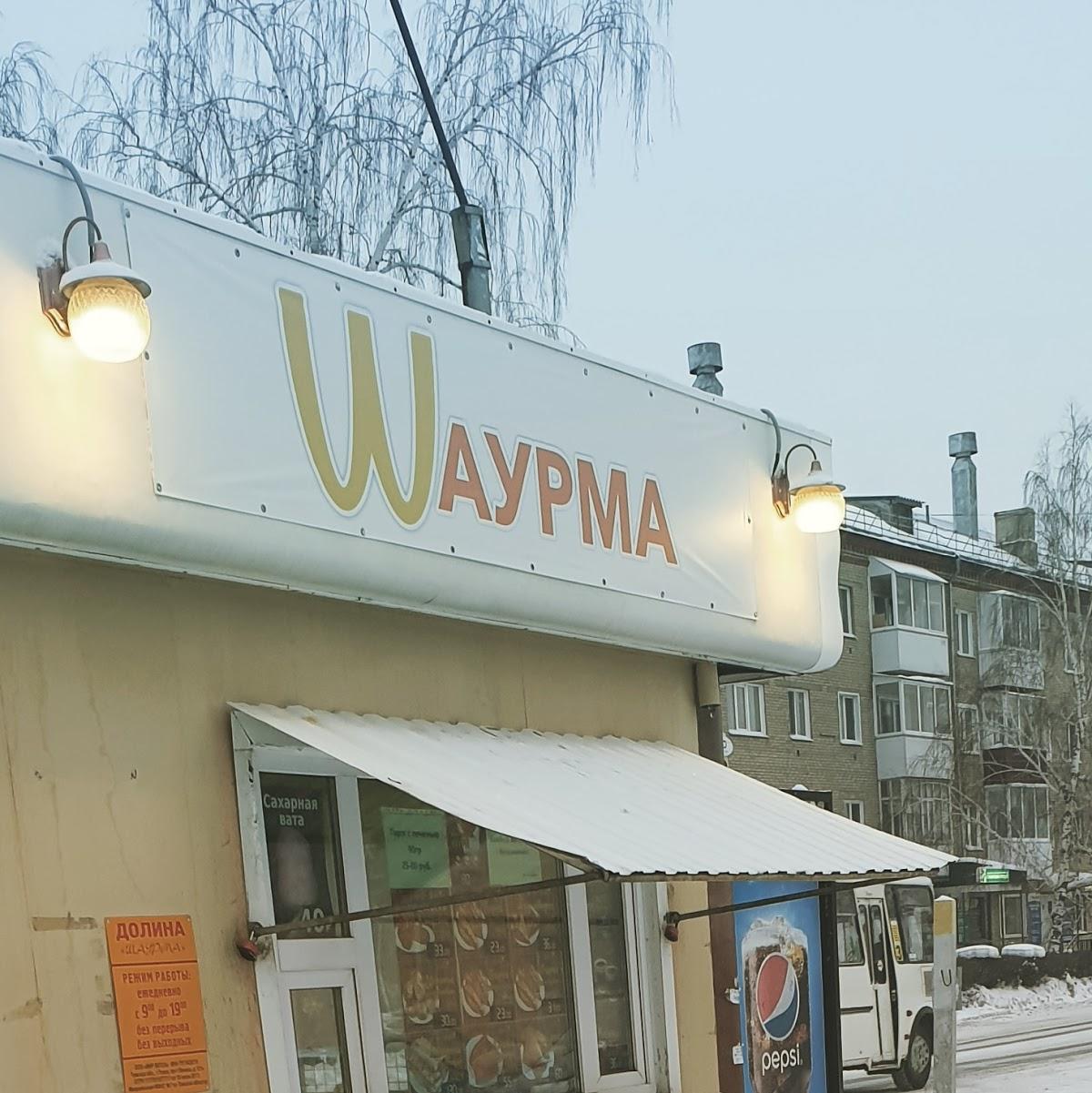 Шаурмечная