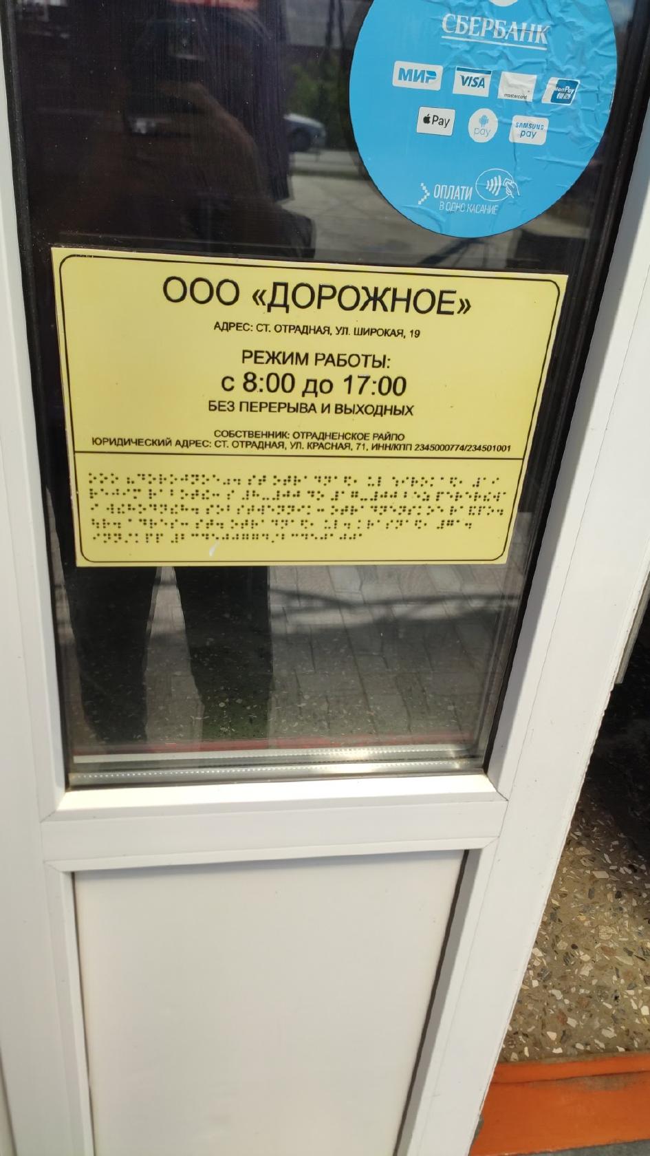 Дорожное