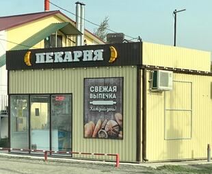 Пекарня