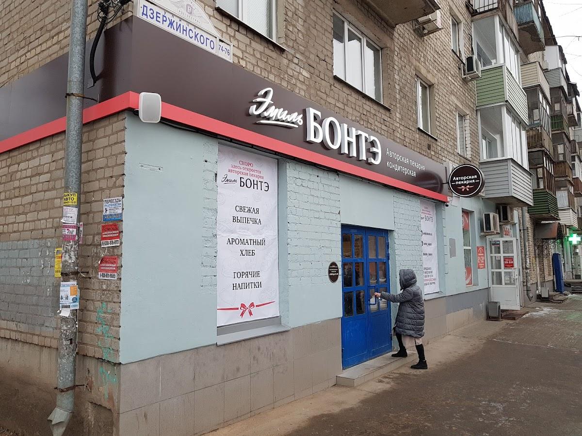 Эмиль Бонтэ