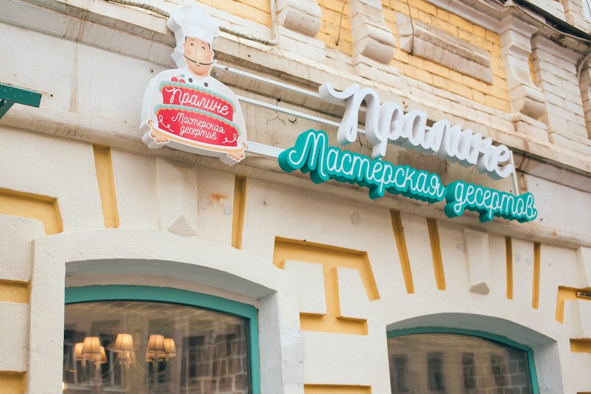 Пралине