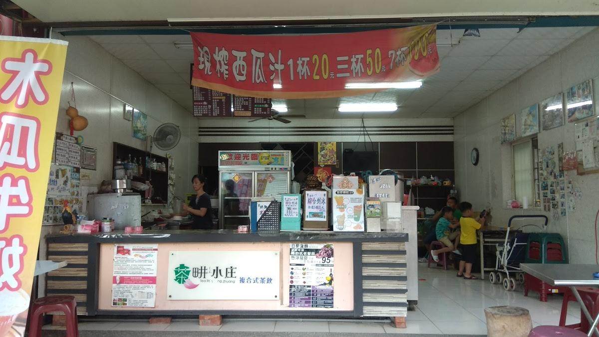 五房 茶畊小庄