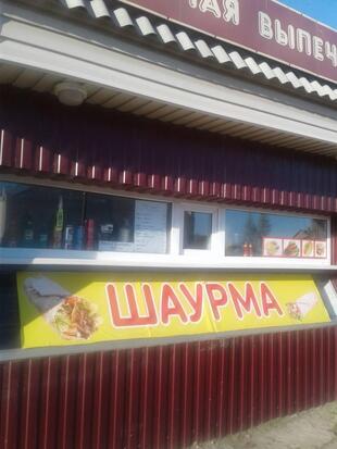 Шаурмячная