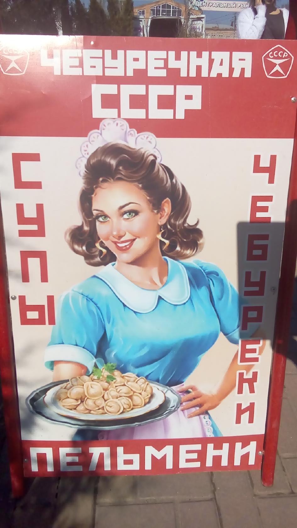 СССР